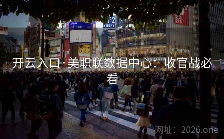 开云入口·美职联数据中心:收官战必看